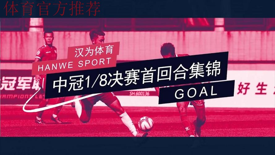 战报丨汉为体育2018中冠联赛5-8名交叉赛