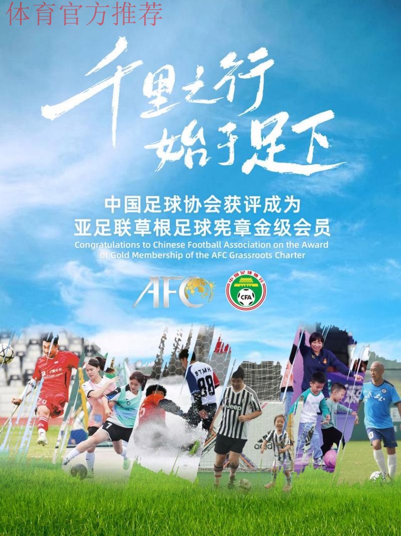 “为草根足球喝彩,Cheering For The Grassroots!” ——2019“亚足联草根足球日”系列活动火热开展 “为草根足球喝彩,Cheering For The Grassroots!” ——2019“亚足联草根足球日”系列活动火热开展